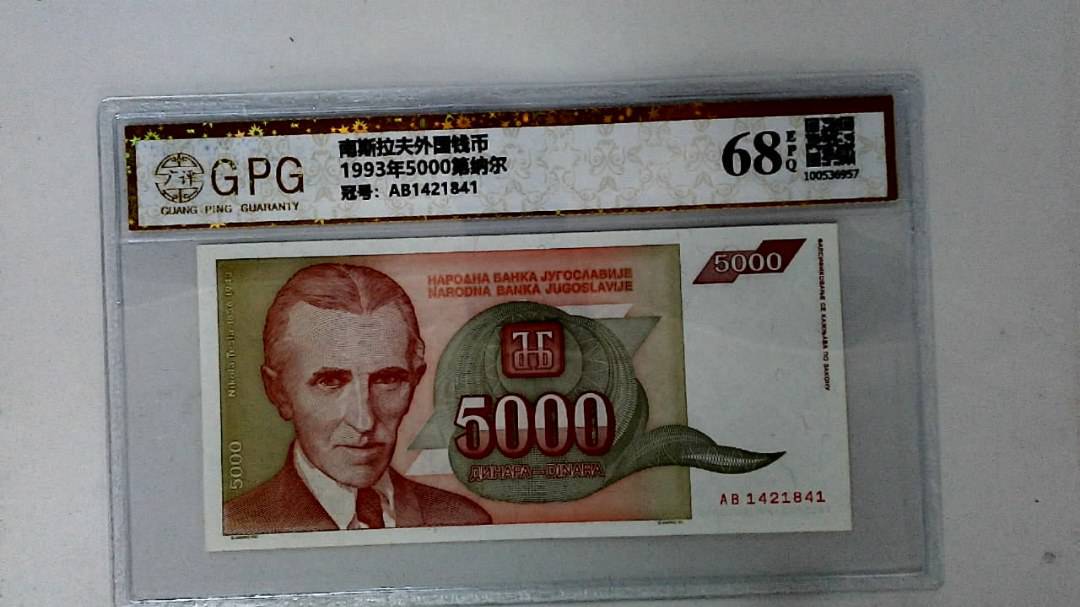 1993年5000第纳尔
