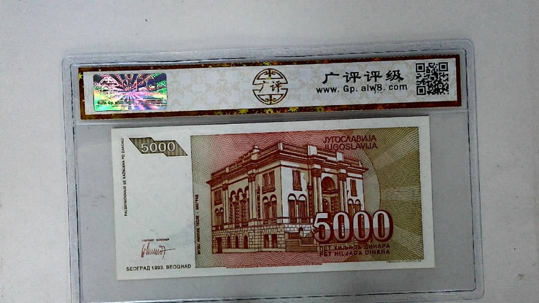 1993年5000第纳尔