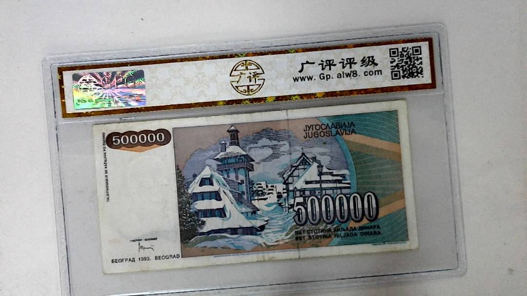 1993年500000第纳尔