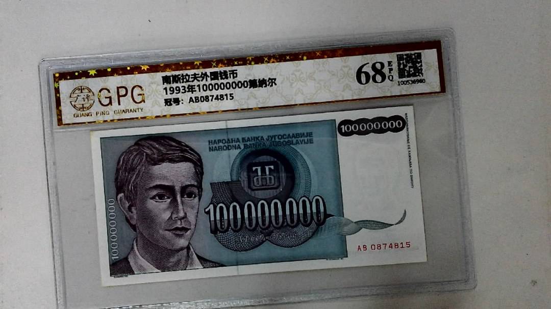 1993年100000000第纳尔