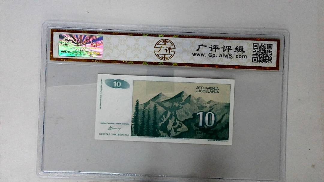 1994年10第纳尔