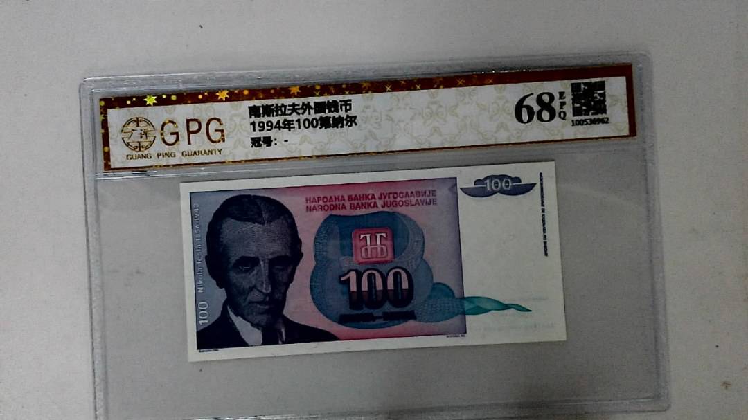 1994年100第纳尔