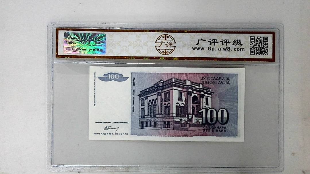 1994年100第纳尔