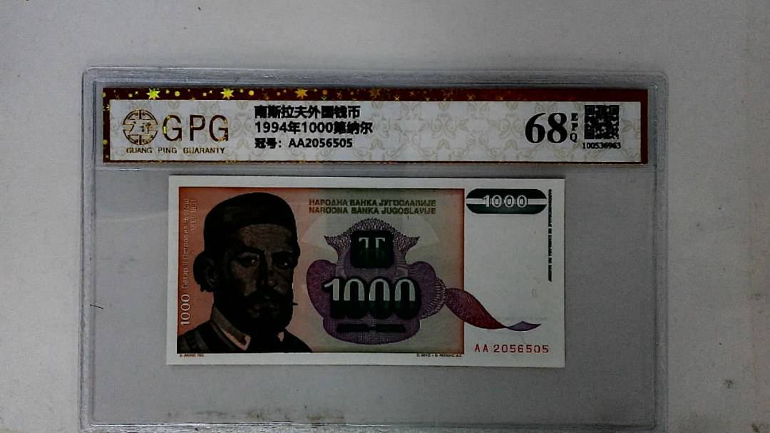 1994年1000第纳尔
