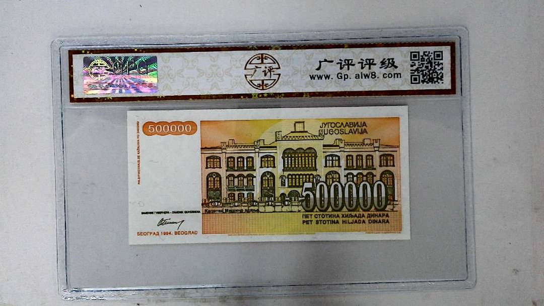 1994年500000第纳尔