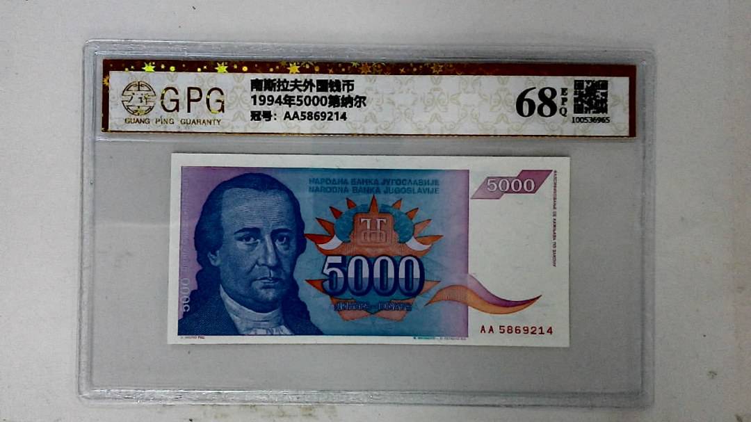 1994年5000第纳尔
