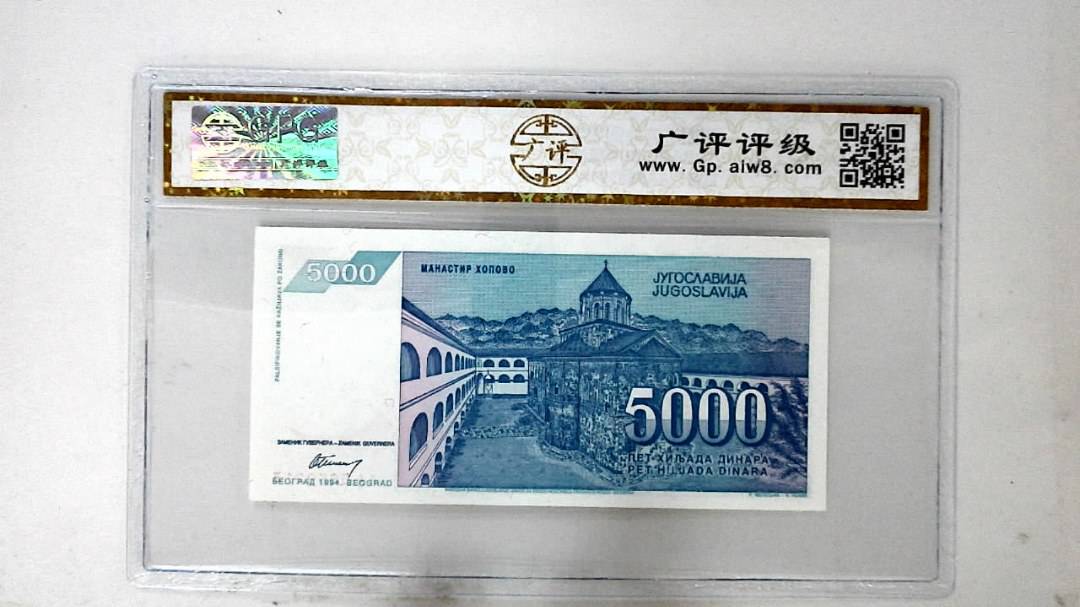 1994年5000第纳尔