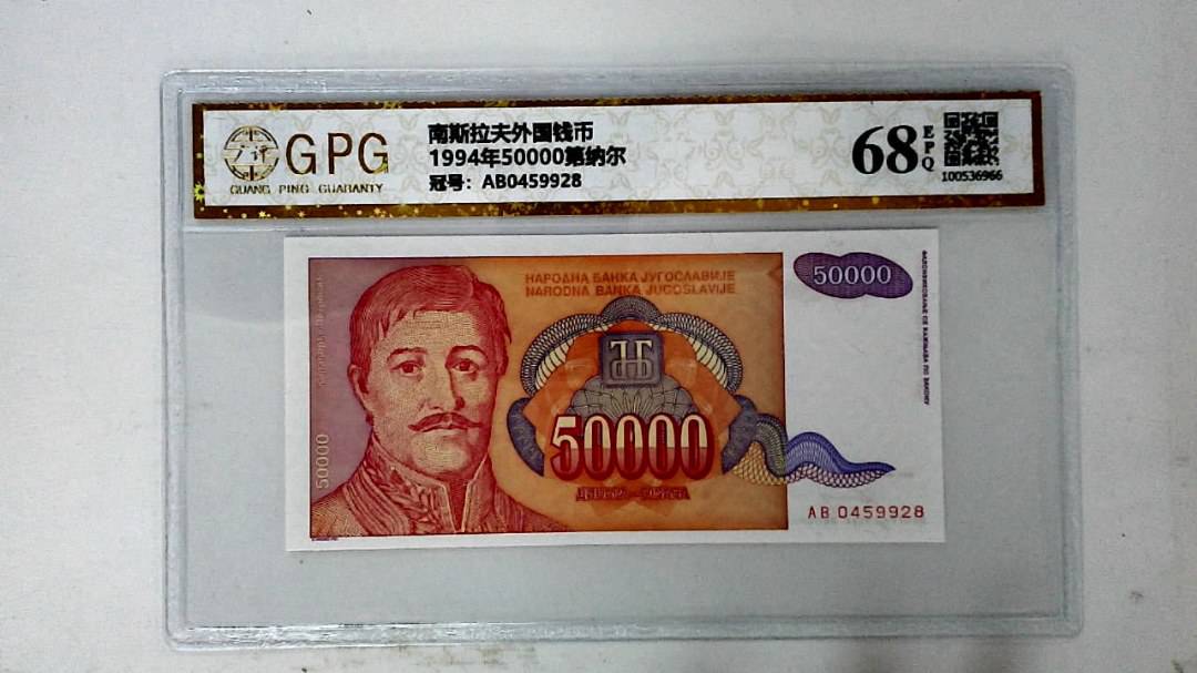 1994年50000第纳尔