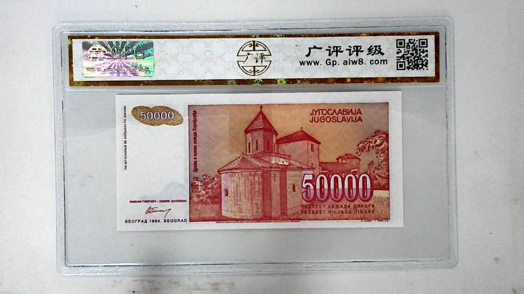 1994年50000第纳尔