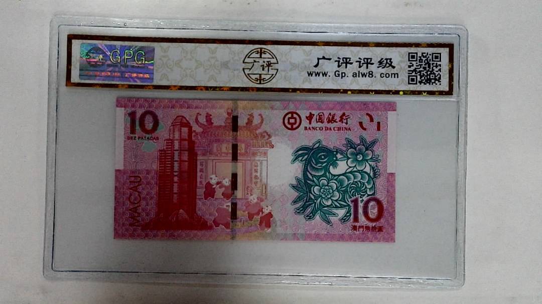 2015年拾圆澳门生肖羊纪念钞
