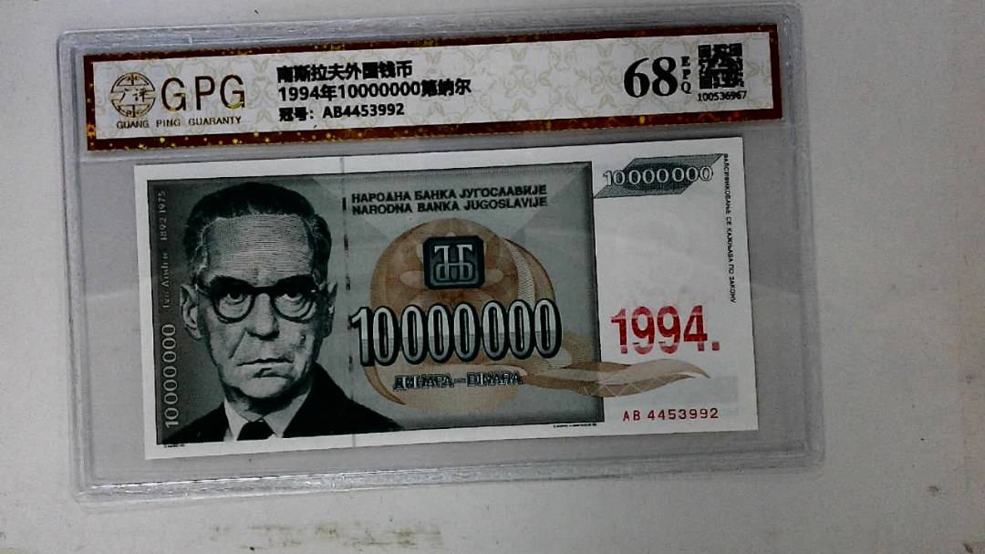 1994年10000000第纳尔