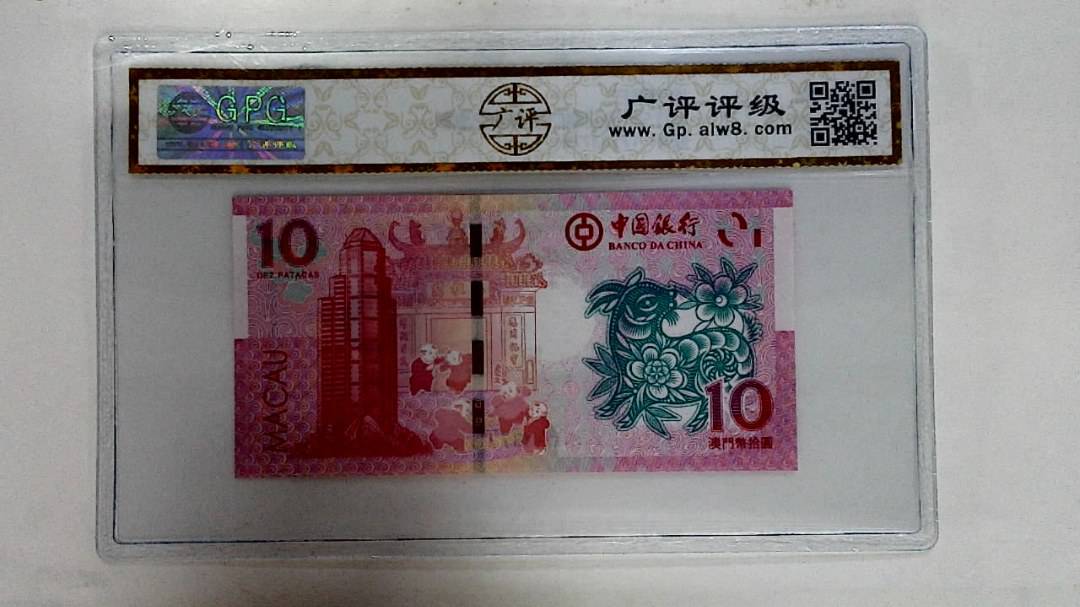 2015年拾圆澳门生肖羊纪念钞