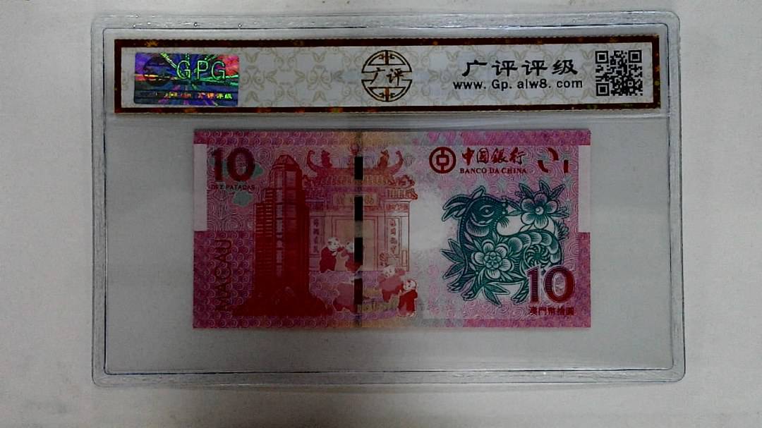 2015年拾圆澳门生肖羊纪念钞