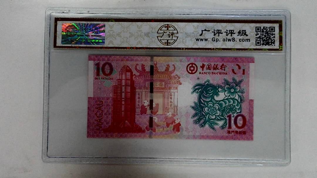 2015年拾圆澳门生肖羊纪念钞