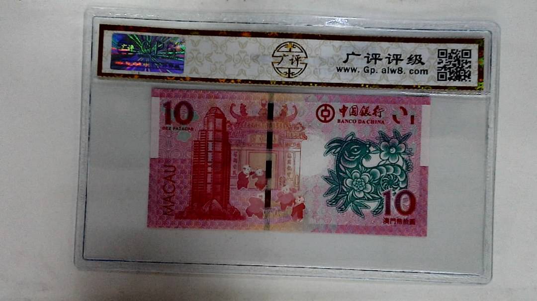 2015年拾圆澳门生肖羊纪念钞