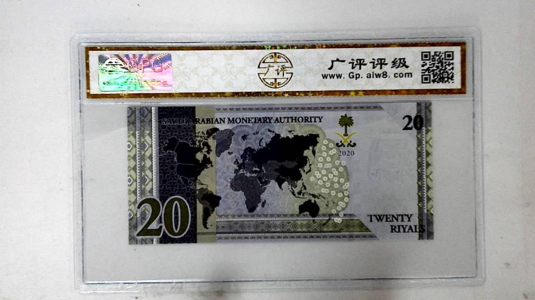 2020年20里亚尔