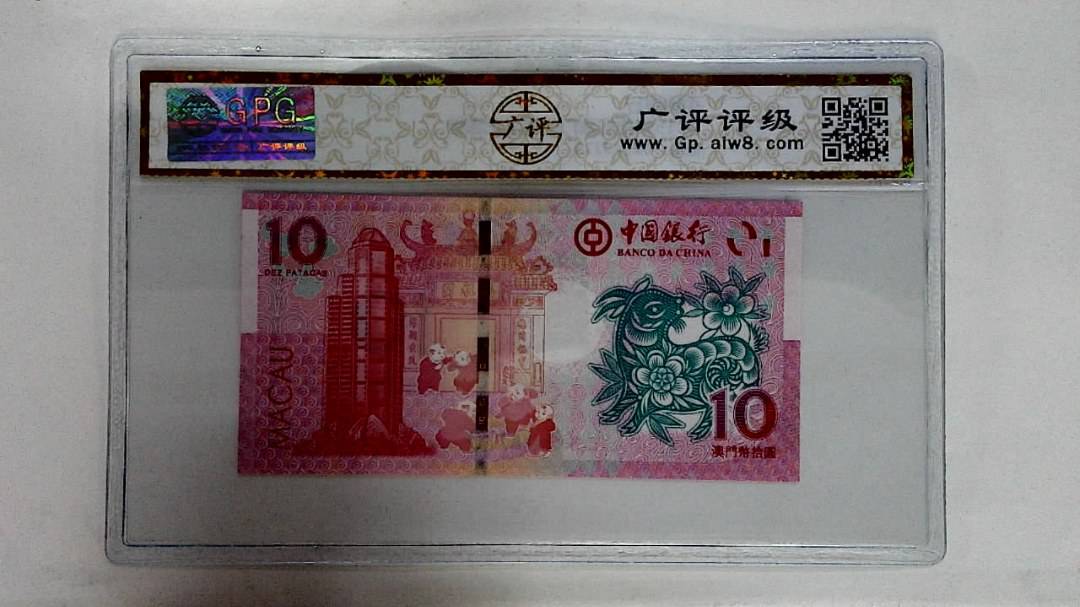 2015年拾圆澳门生肖羊纪念钞