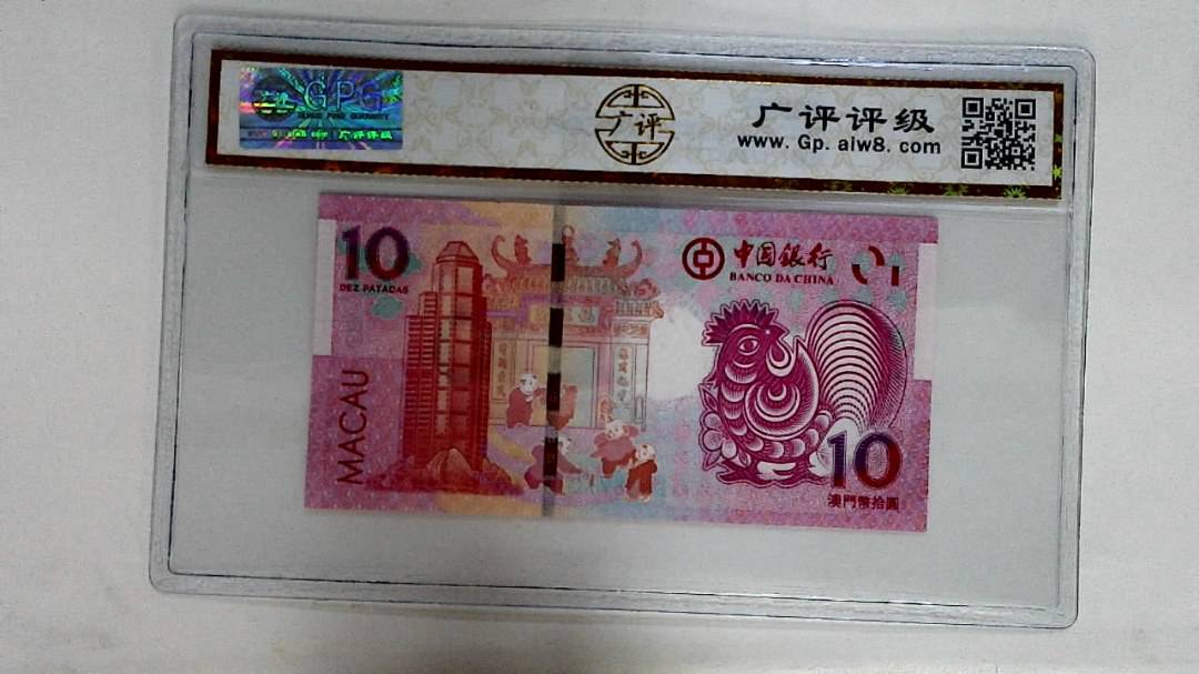 2017年拾圆澳门生肖鸡纪念钞