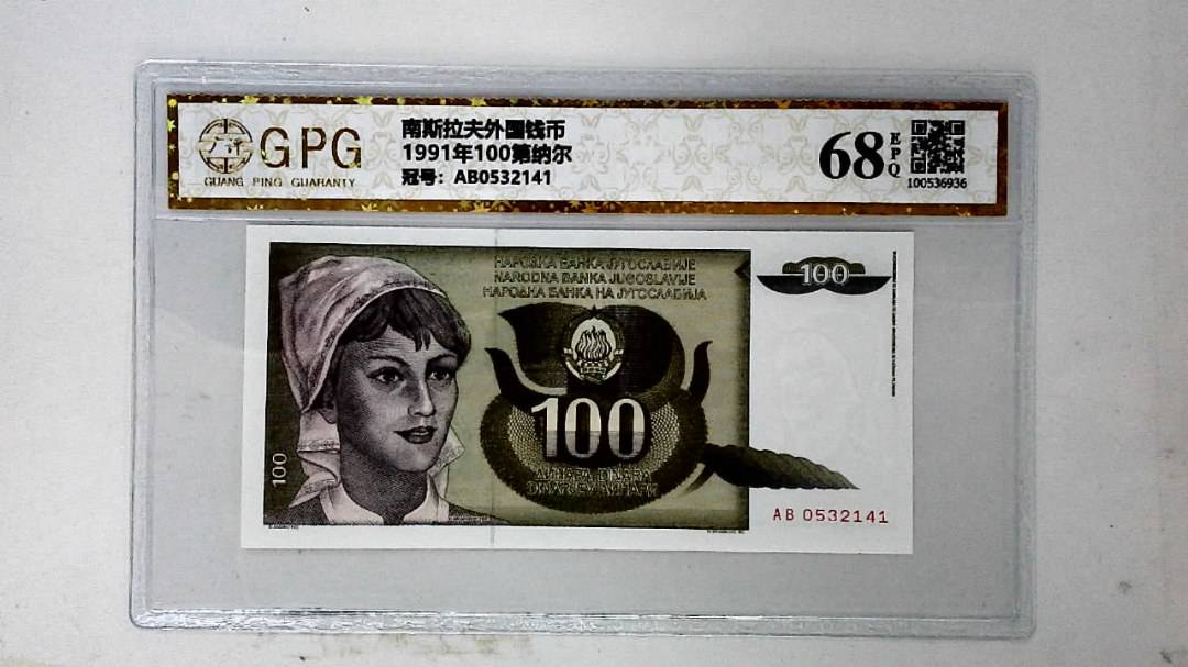 1991年100第纳尔