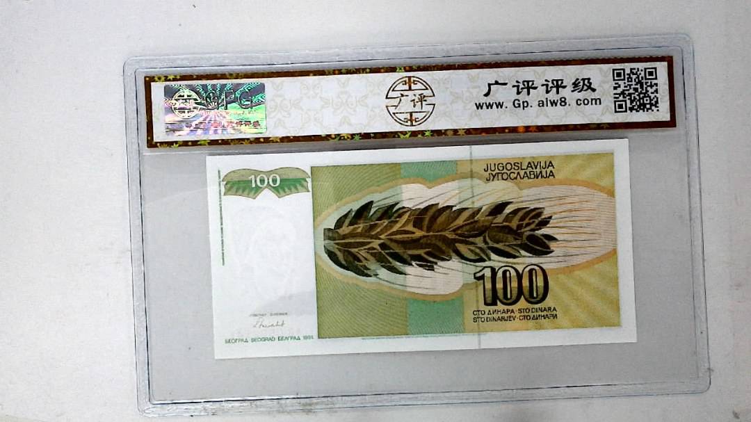 1991年100第纳尔