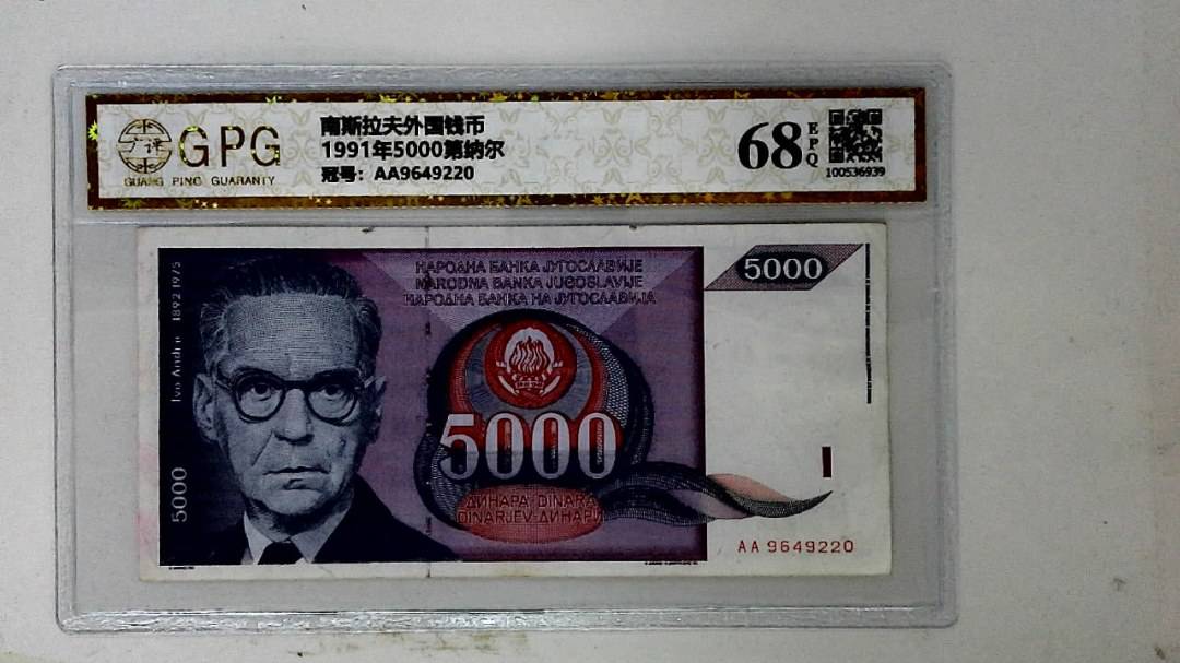 1991年5000第纳尔