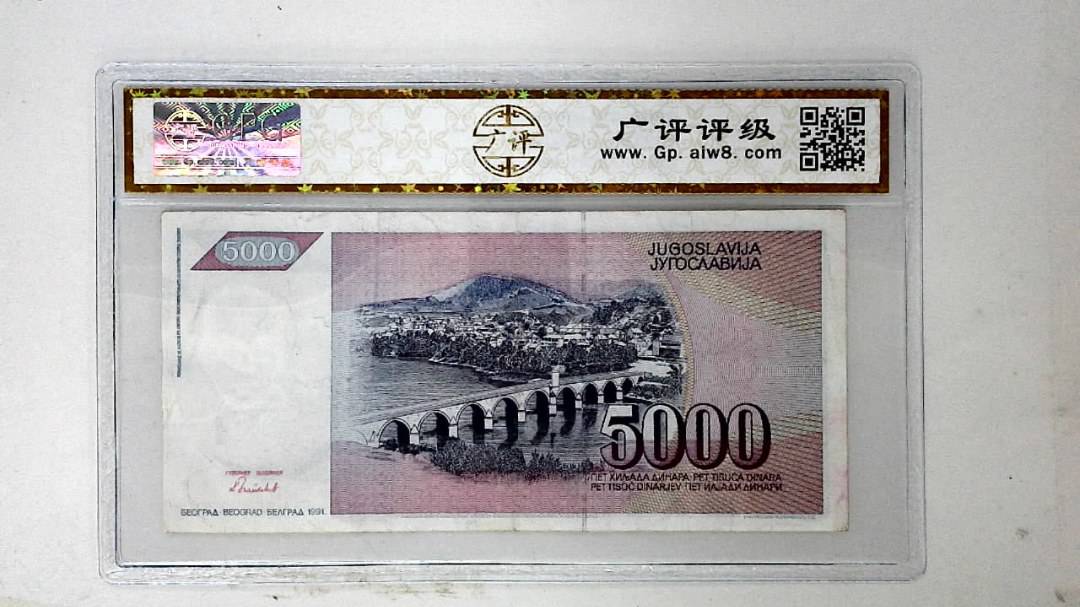 1991年5000第纳尔