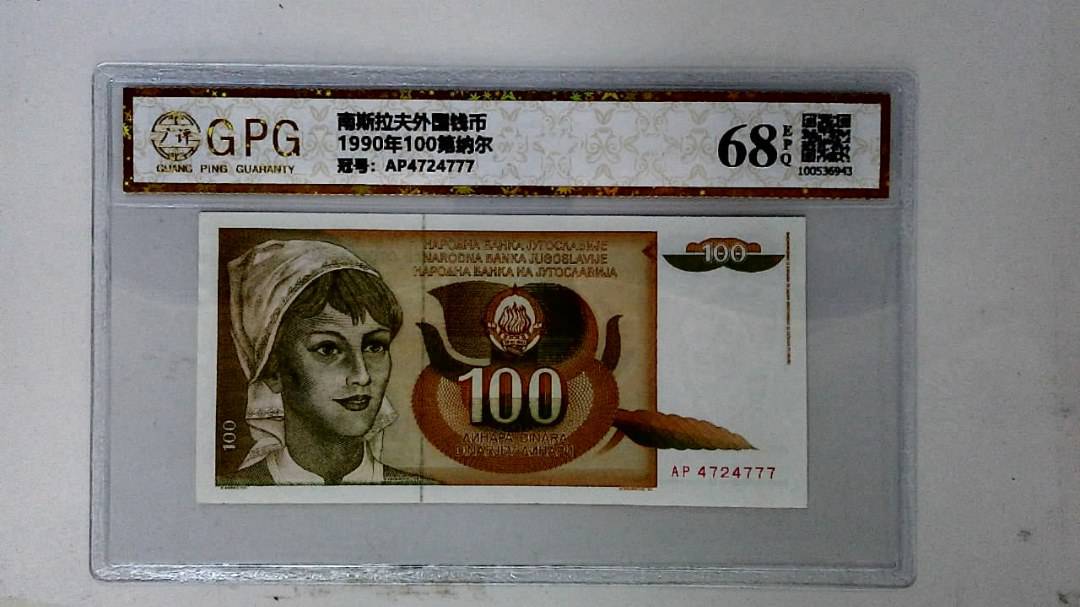 1990年100第纳尔