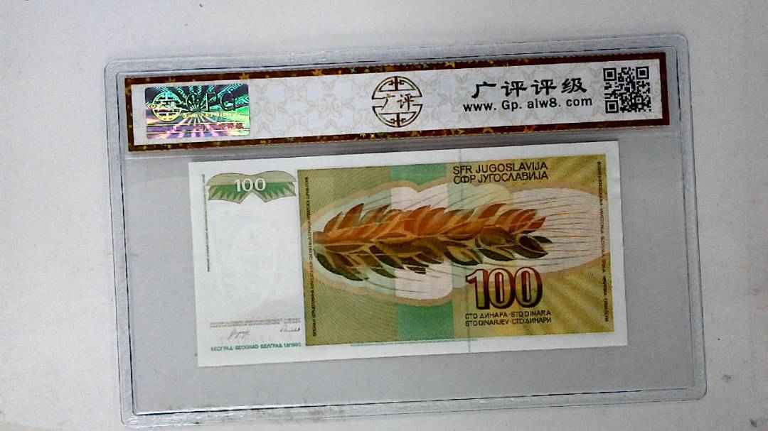 1990年100第纳尔