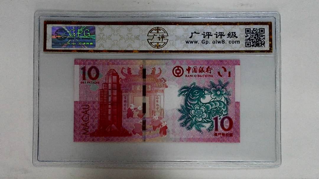 2015年拾圆澳门生肖羊纪念钞
