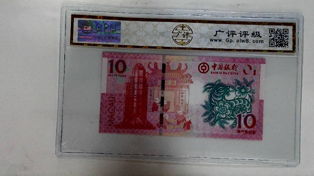 2015年拾圆澳门生肖羊纪念钞