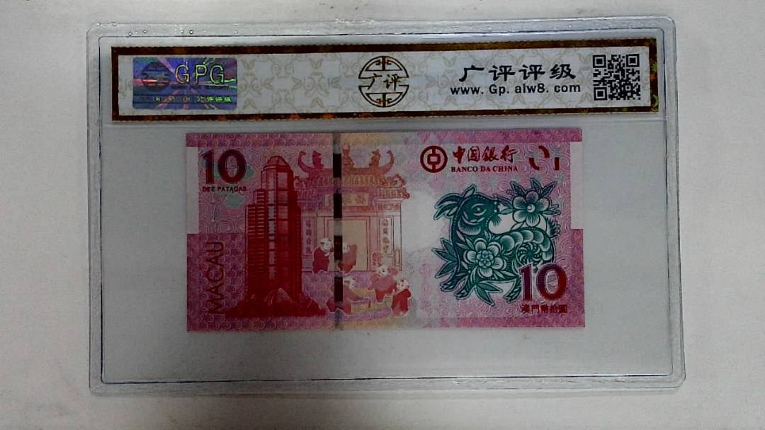 2015年拾圆澳门生肖羊纪念钞