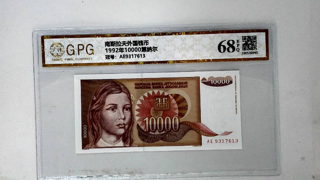 1992年10000第纳尔