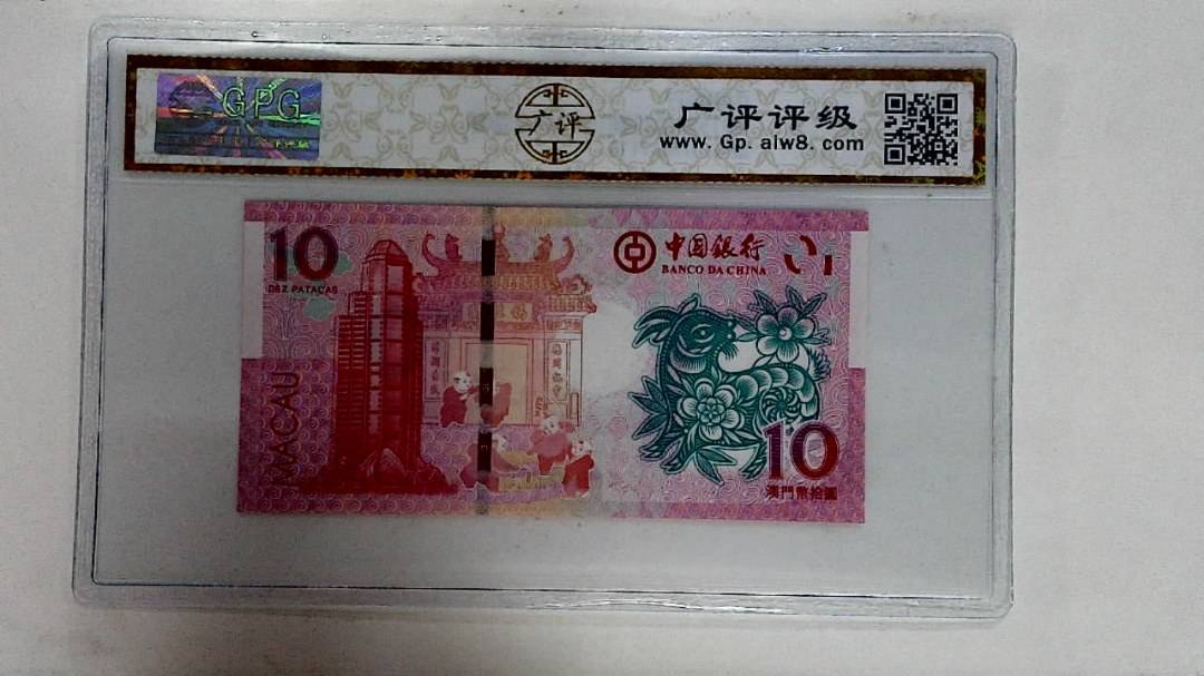 2015年拾圆澳门生肖羊纪念钞