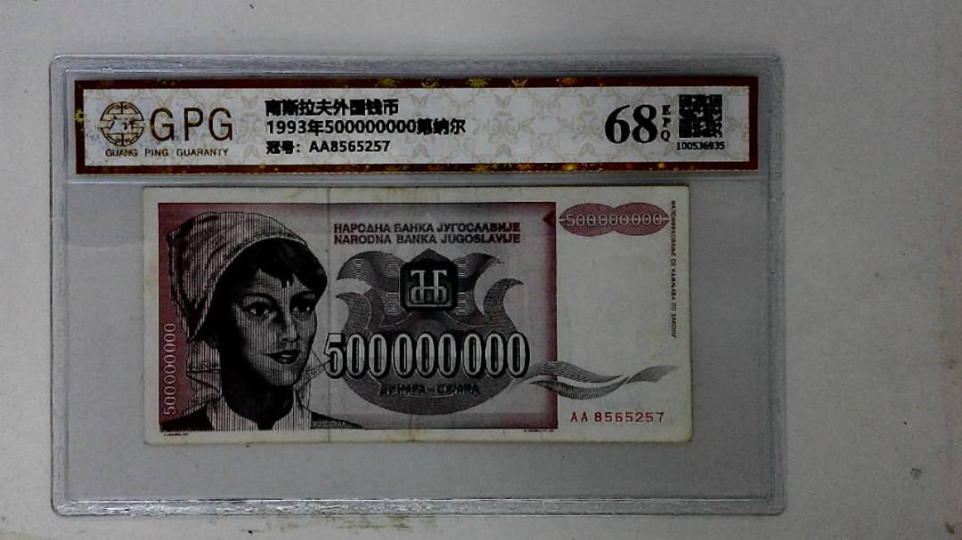 1993年500000000第纳尔