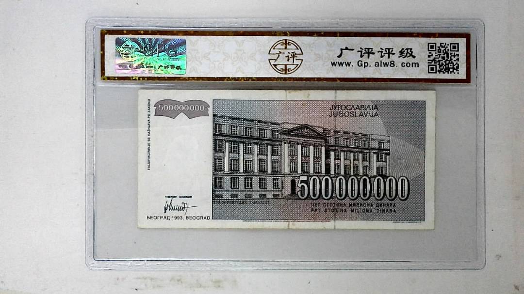 1993年500000000第纳尔