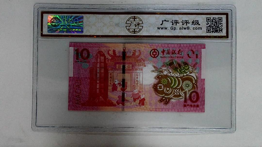 2019年拾圆澳门生肖猪纪念钞