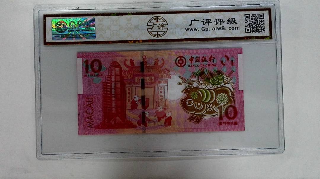 2019年拾圆澳门生肖猪纪念钞
