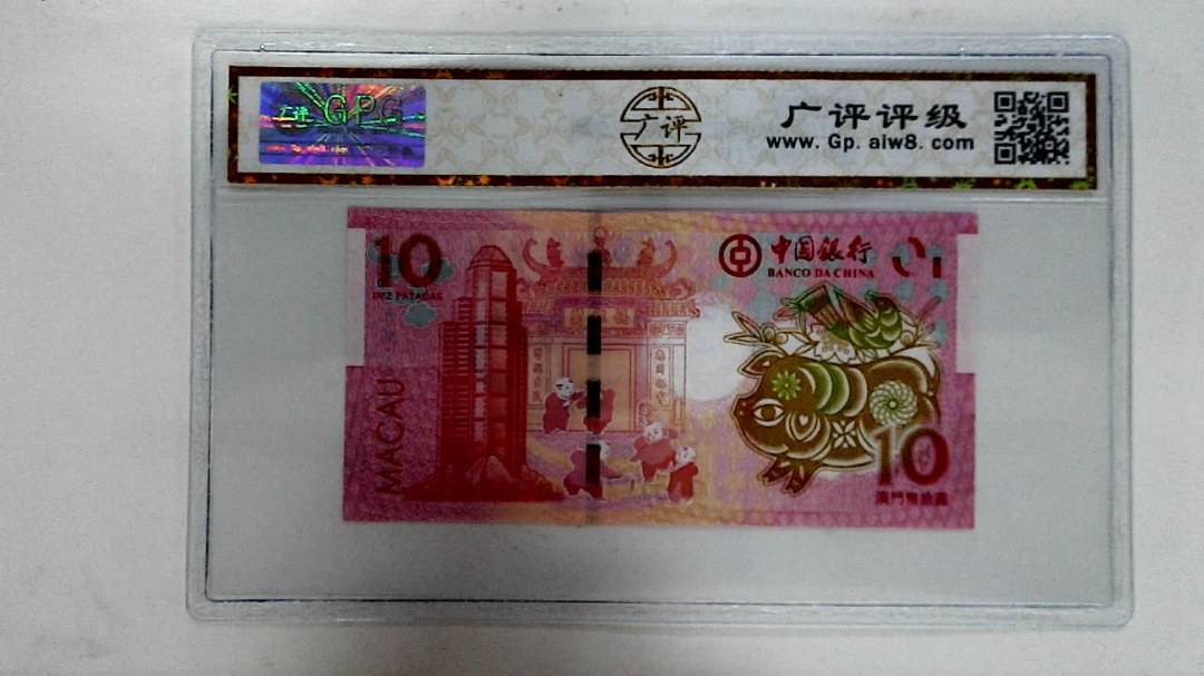 2019年拾圆澳门生肖猪纪念钞