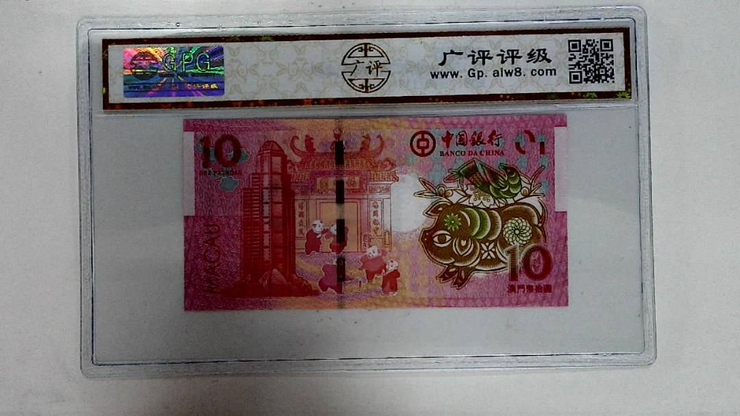 2019年拾圆澳门生肖猪纪念钞
