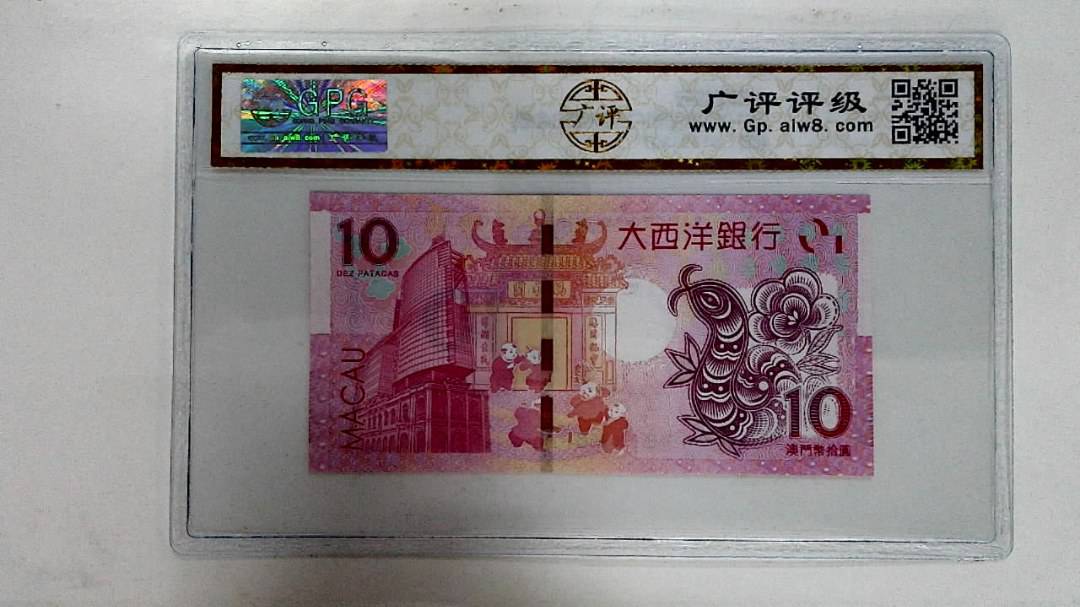 2013年拾圆澳门生肖蛇纪念钞