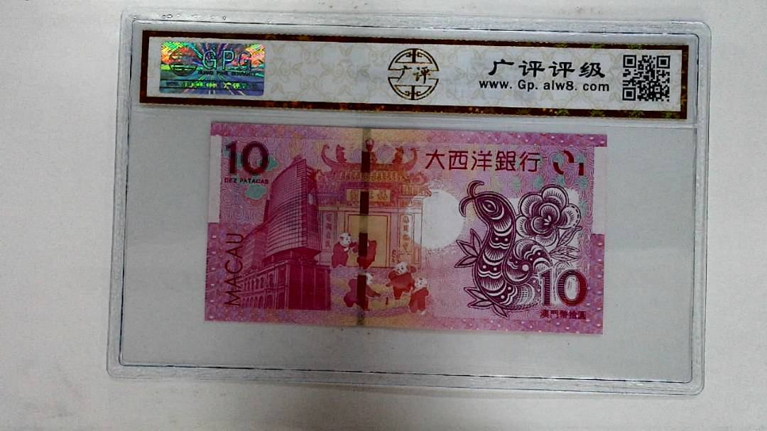 2013年拾圆澳门生肖蛇纪念钞