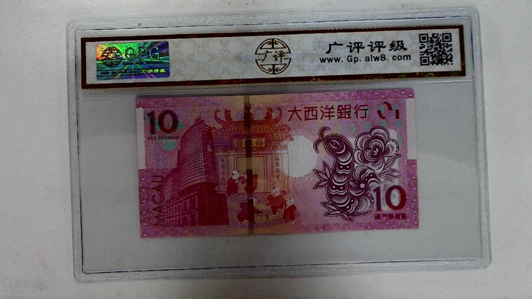 2013年拾圆澳门生肖蛇纪念钞