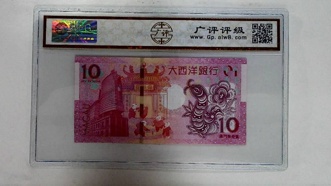 2013年拾圆澳门生肖蛇纪念钞