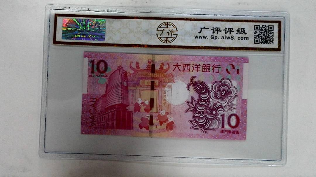 2013年拾圆澳门生肖蛇纪念钞