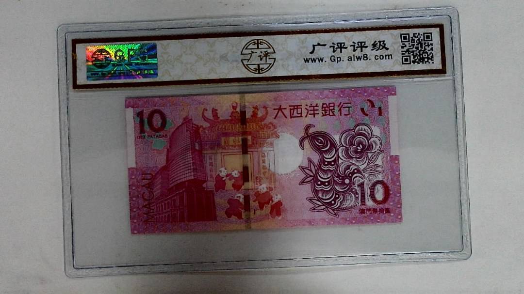2013年拾圆澳门生肖蛇纪念钞