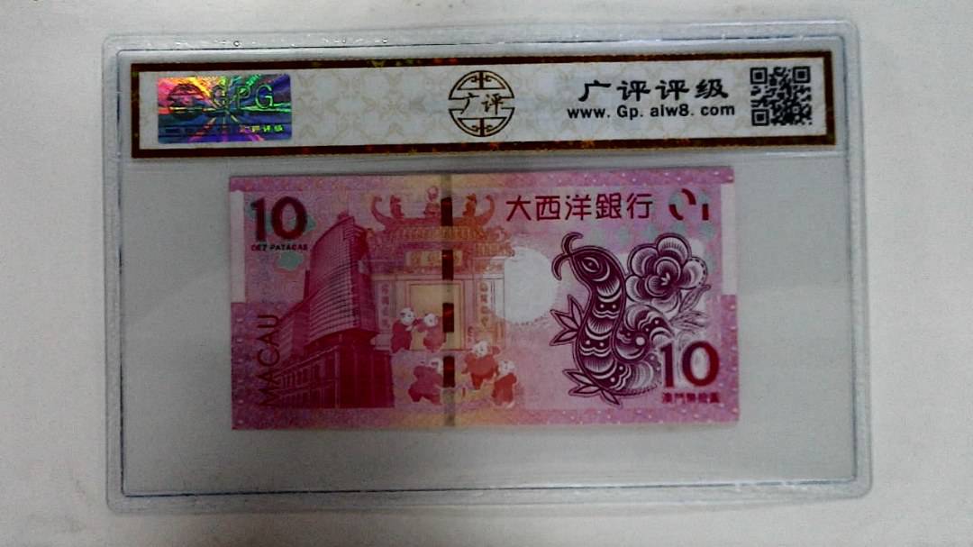 2013年拾圆澳门生肖蛇纪念钞