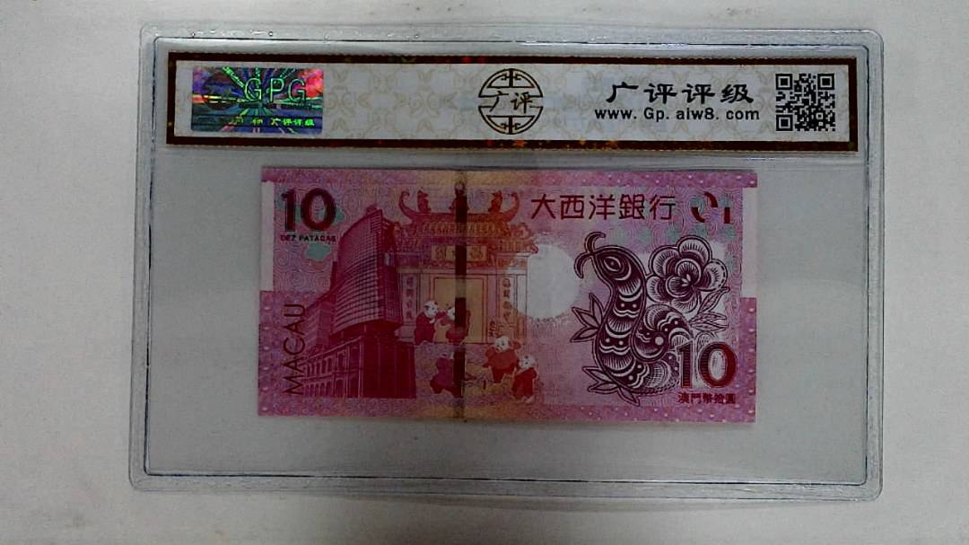 2013年拾圆澳门生肖蛇纪念钞