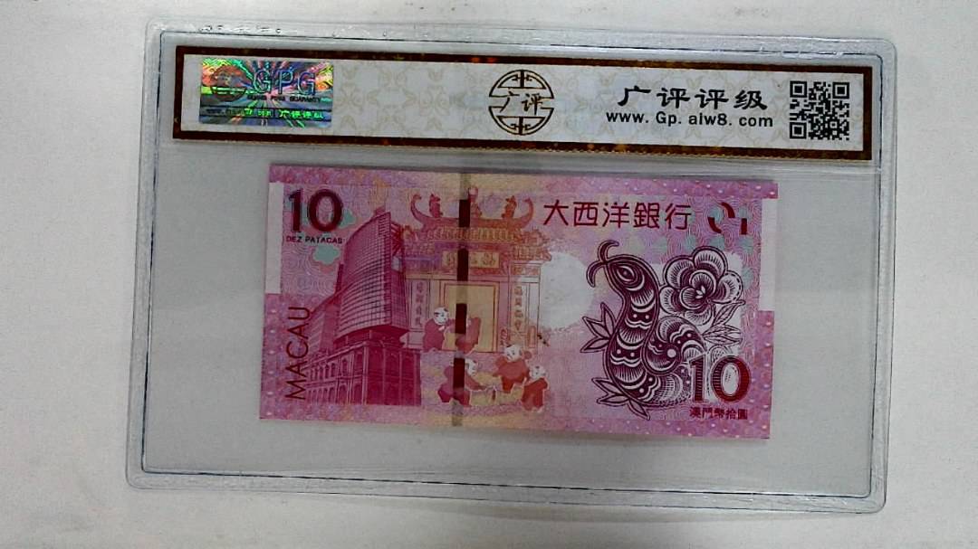 2013年拾圆澳门生肖蛇纪念钞