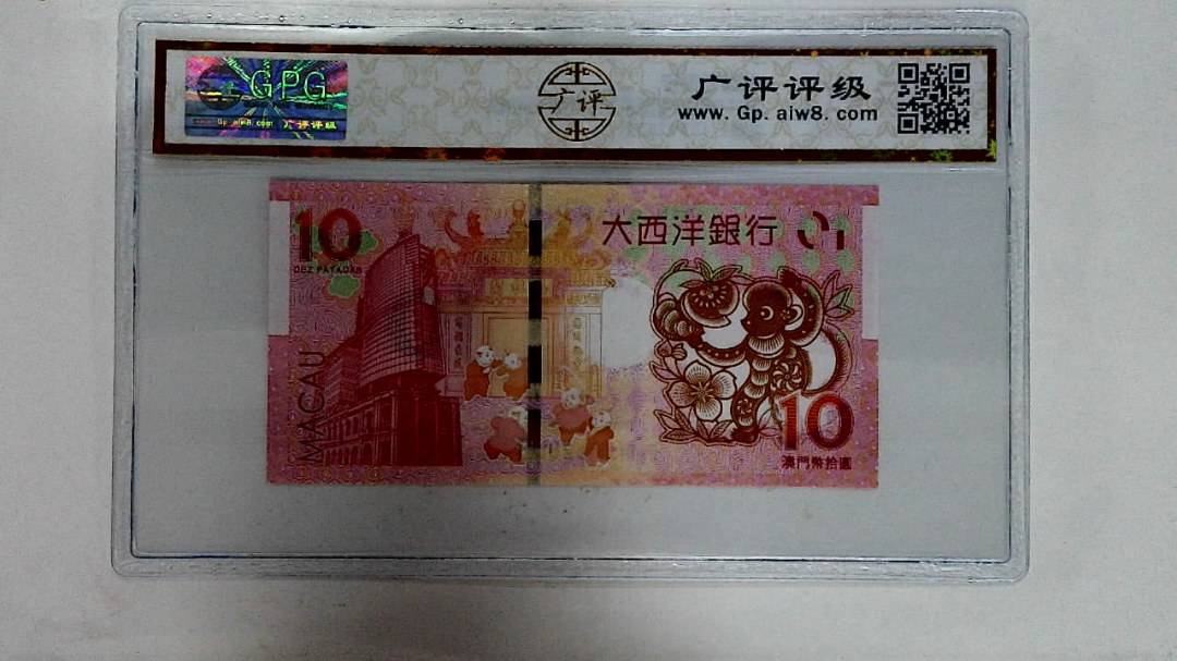 2016年拾圆澳门生肖猴纪念钞