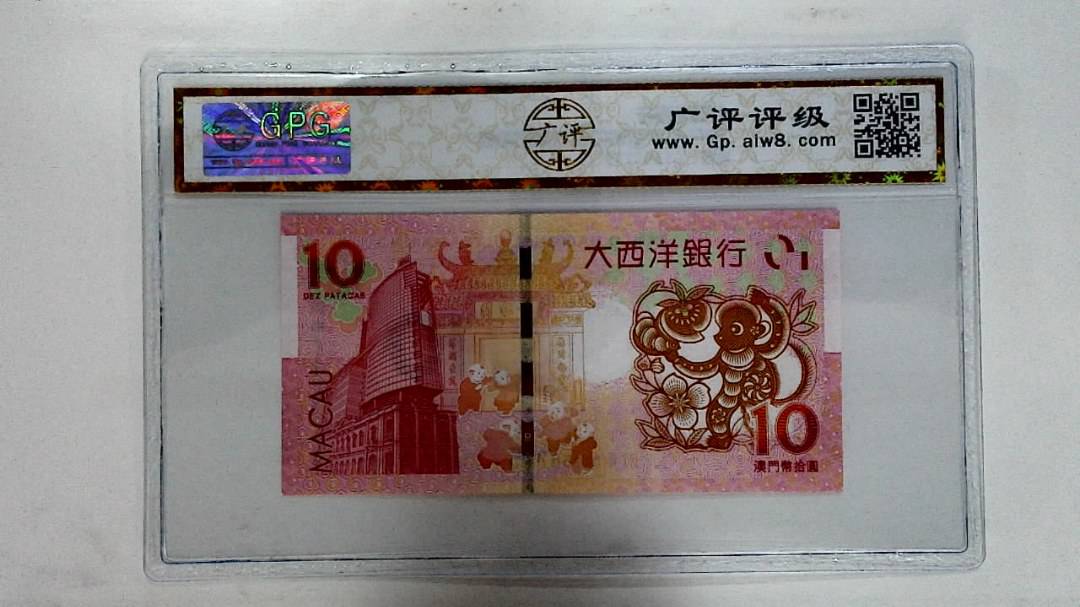 2016年拾圆澳门生肖猴纪念钞